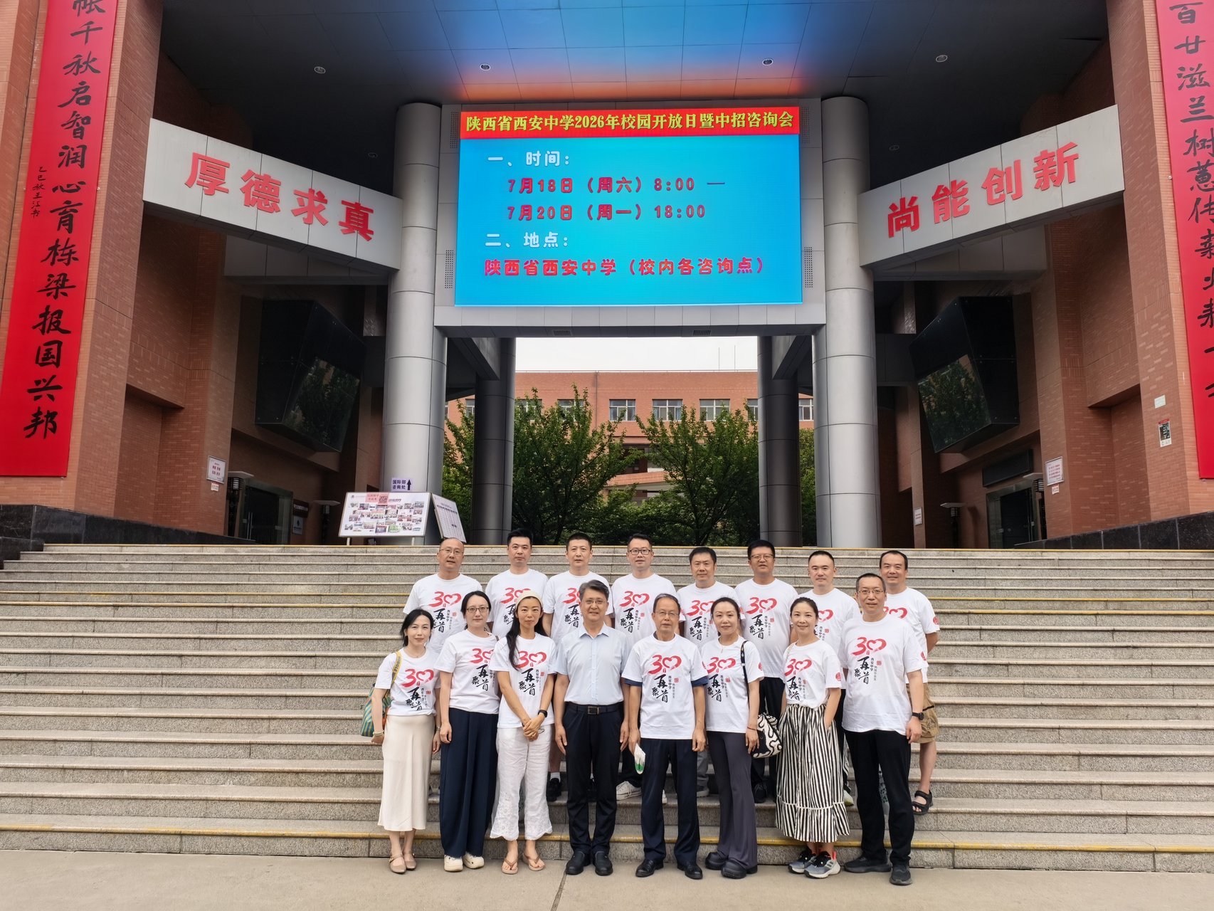 新校区合影